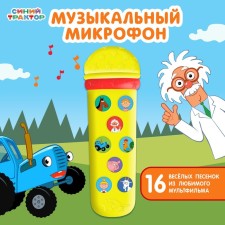 Musical microphone 