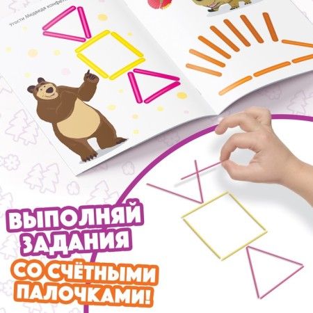 Set "Funny pictures from the counting sticks": Book 24 pp., 17 × 24 cm, + 100 sticks, Masha and the bear-3
