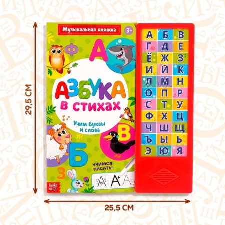 Musical book "ABC in verses", 16 pages-1