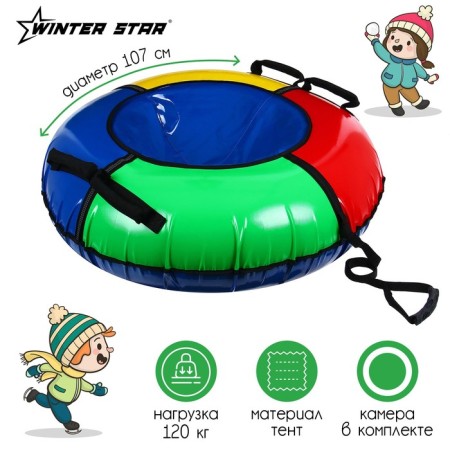 Winter Star tubing-vatter, case diameter 107 cm