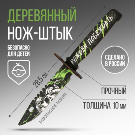 Souvenir weapon knife “Born to win”, length 29 cm-2