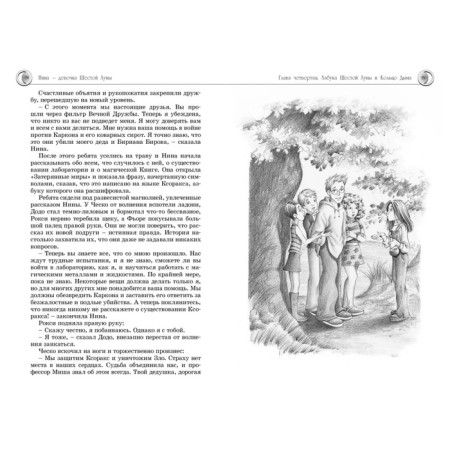 Всё о Нине — девочке шестой луны. Витчер М.-5