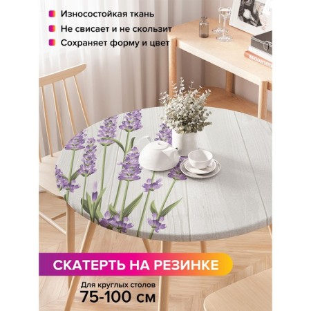 The tablecloth “Lavender at the fence”, round, oxford, elastic band, size 120x120 cm, diameter 75-100 cm