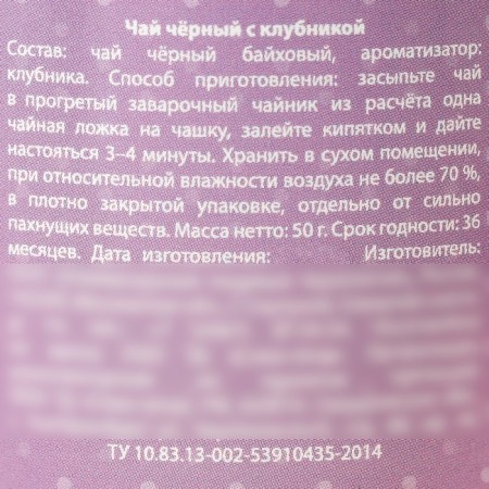Black tea in a beloved grandmother, taste: strawberries, 20 g.-4