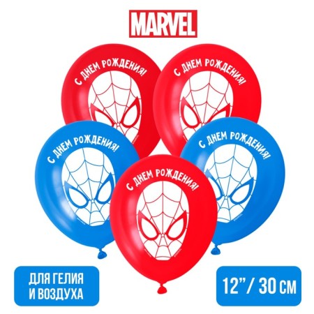Airy ball "Happy Birthday!", 12 inch, latex, 25 pieces, spiderman-1