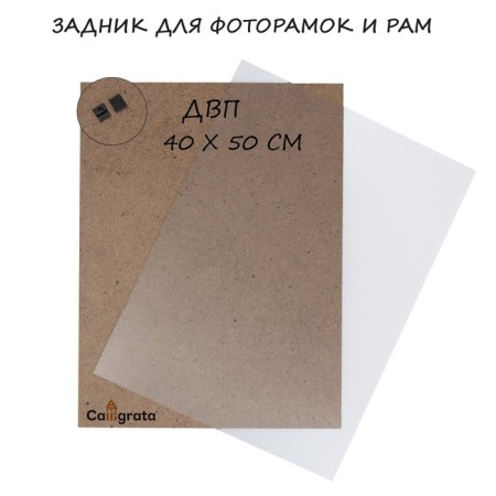 Rus for photo frames and frames DVP 40 x 50 cm, plastic glass in the set, suspension