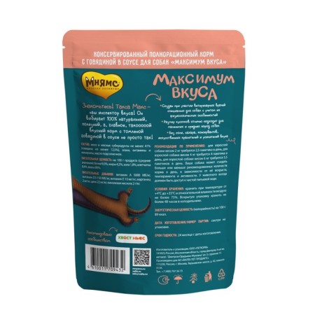 Wet food "Mnyams" "Maximum Taste" for dogs, Treasy beef in sauce, 85 g-1
