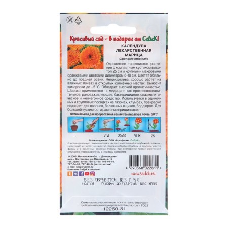 Calendula flowers "Maritsa", Euro, 0.25 g-1