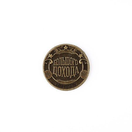 Brass Coin "attract money", diam 2.5 cm-4