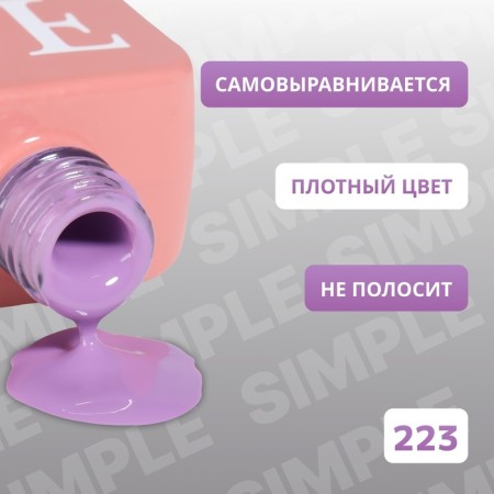 Simple nail polish gel, 3 phase, 10 ml, led/uv, color (223)-2
