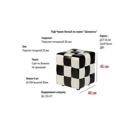 Chess pouf 400x400x420 black and white-1
