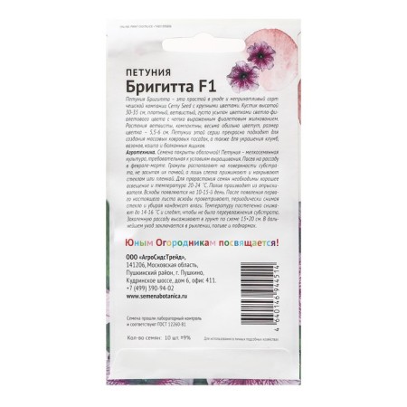 Flowers of Petunia "Brigitta", "Children's bed", 10 pcs-1