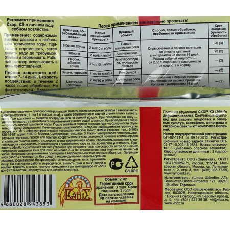 Remedy for plant diseases "Skor" ampoule, 2 ml-2