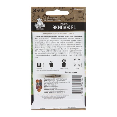 Cucumber seeds "Crew", F1, 12 pcs-1