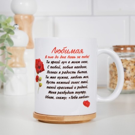 Sublimation mug "beloved wife", with application-4