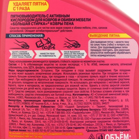 Stain -carrier "Big Washing" for carpets, foam, 500 ml-2