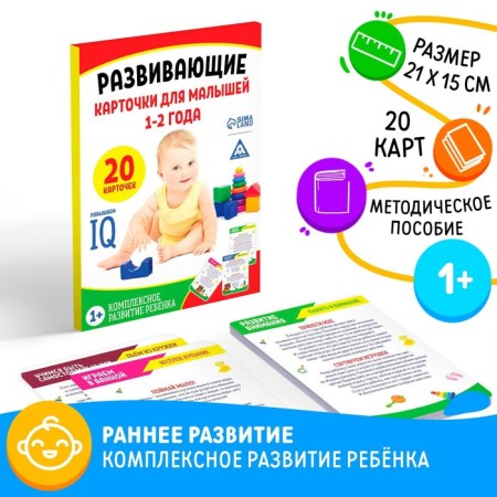 Developing cards for babies 1-2 years old. "Comprehensive development of the child"
