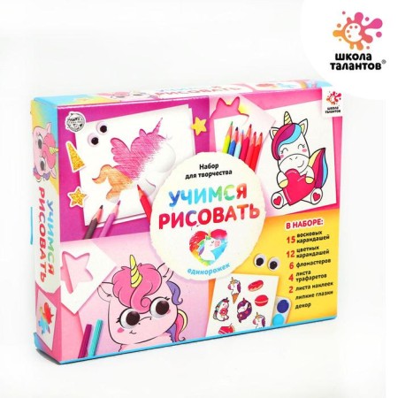 Set for drawing "Learning to draw: unicorn"