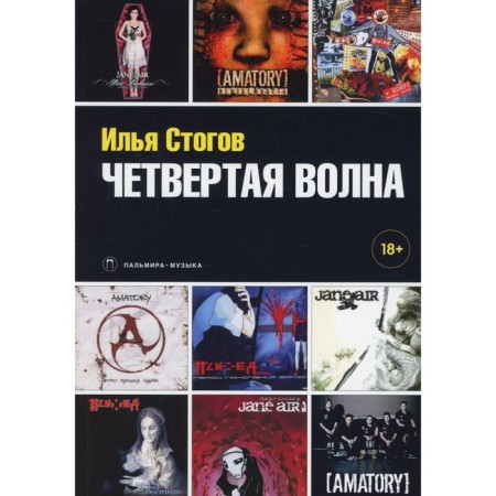 The fourth wave. Stogov Ilya Yuryevich