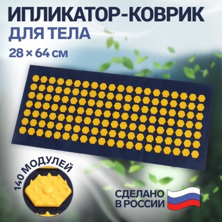 Iplikator - rug, base of spanbond, 140 modules, 28 × 64 cm, dark blue/yellow color