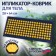 Iplikator - rug, base of spanbond, 140 modules, 28 × 64 cm, dark blue/yellow color