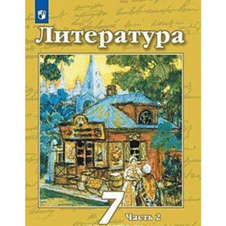 Textbook. GEF. Literature, new design, 2019 Grade 7, part 2. Damn V.F.
