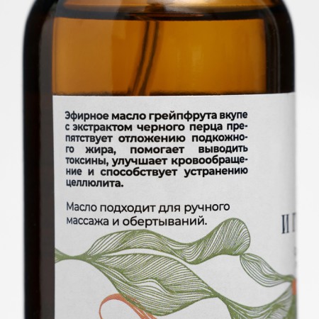 Body oil after the bath and shower "Pepper and grapefruit" against cellulite 150 ml-7