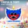 Candle for Cake "Happy Birthday!", Monster