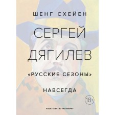 Sergey Diaghilev. 