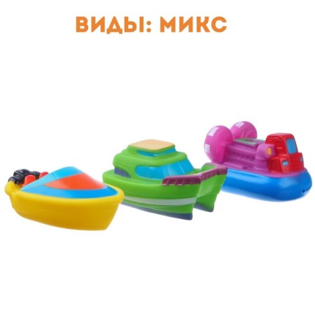 Rubber toy for the bath "Sea Transport", 7.5 cm, types of mix, crush me-2