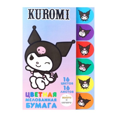 Color A4 paper, 16 sheets 16 colors Kuromi, coated, one -sided, on paper, (gold + silver)