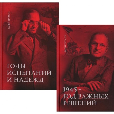 Memories. A set of 2 volumes. Truman G.
