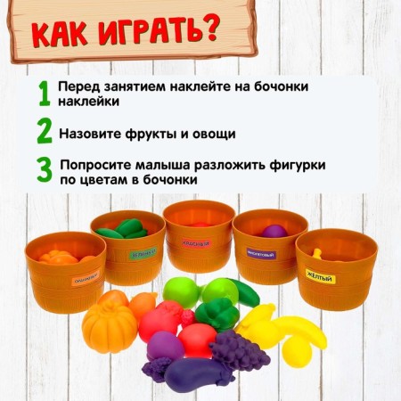 Набор для сортировки «Разноцветный урожай», по методике Монтессори-1