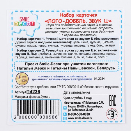 Set of cards "Logo-random. Sound Ts "-9