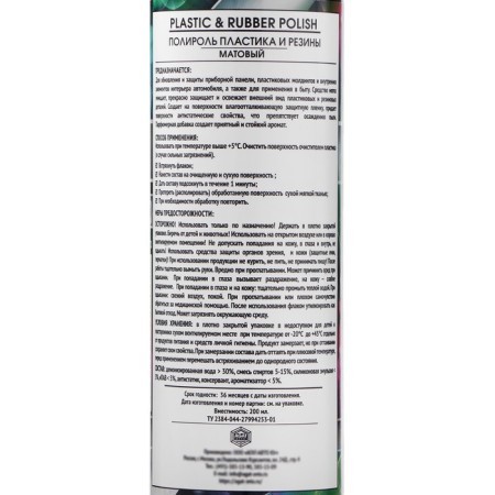 Plastic Plastic FOR EVERY DAY, fantasy, with antistatic matte, 200 ml, spray-8