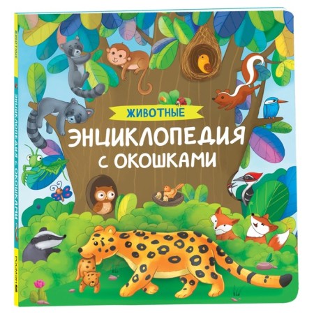 Encyclopedia with windows "Animals"