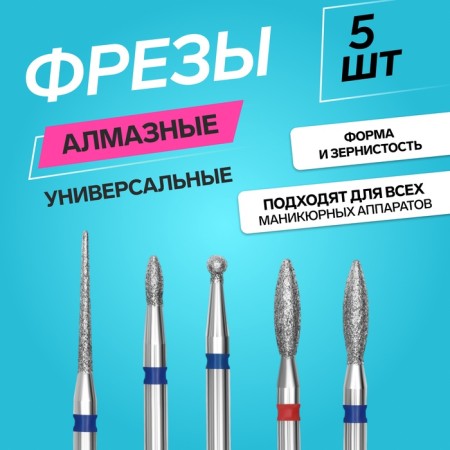 Diamond cutters for manicure, 5 pcs, shape and granularity of assorted