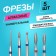 Diamond cutters for manicure, 5 pcs, shape and granularity of assorted
