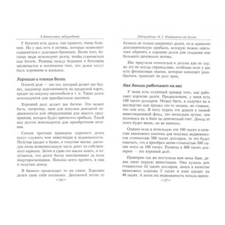 8 financial errors. Money management. Kiyosaki R.-1