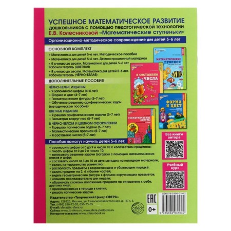 Workbook "I count up to ten", for children 5-6 years old, FSO DO, new cover-1