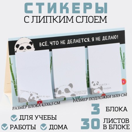 A set of stickers 3 pcs in the postcard “Everything that is not done - I do not do,” 30 sheets.