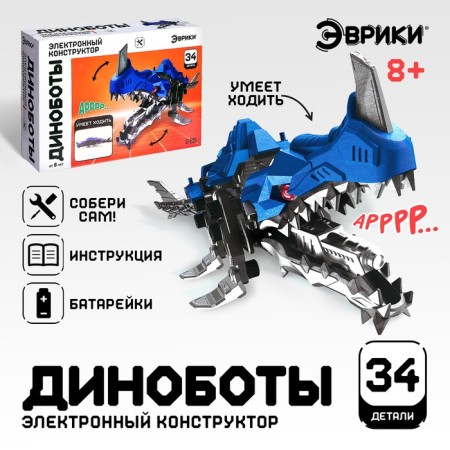 Electronic designer of the Allozavr dinobotes, 34 details