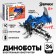 Electronic designer of the Allozavr dinobotes, 34 details