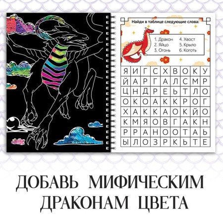 Engravings "in the world of dragons", color background, 8 engravings, 12 pp., Anime-2