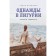 Once in Liguria. Gedonist recipes. Lidia Davydova