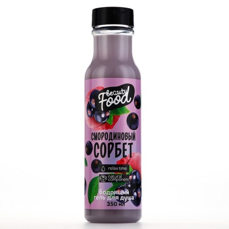 Гель для душа, 350 мл, аромат смородины, BEAUTY FOOD-1