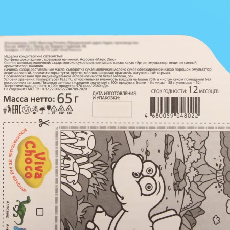 Chocolate sweets with cream filling "Vivachoco Dino" Assorted, 65 g-3