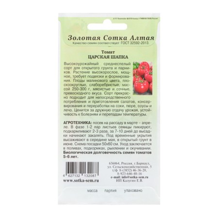 Seed Tomat "Tsarskoye hat", mid -season, 0.1 g-1