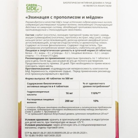 Echinacea with propolis and honey, 40 tablets of 500 mg-1