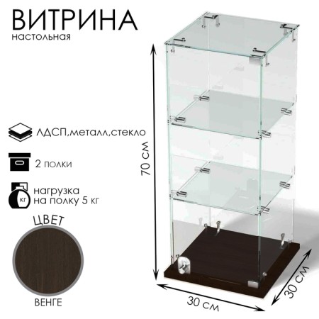 Desktop window, 2 shelves, 300 × 300 × 700, chipboard, glass color wenge